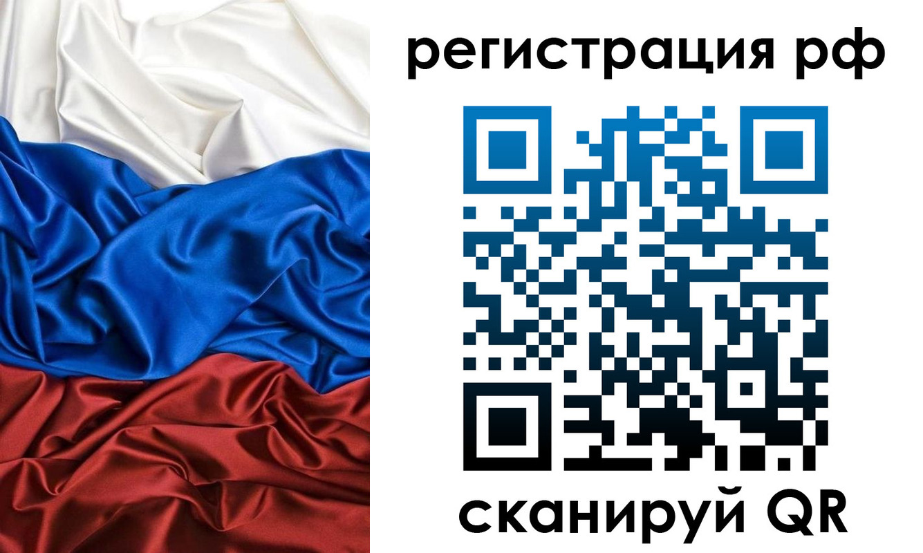 прописка 2025 в Завитинске