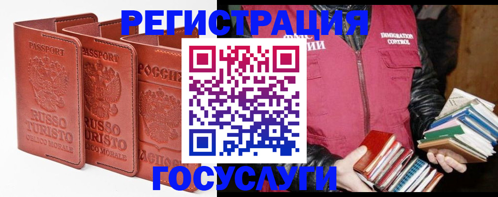 временная регистрация в Завитинске