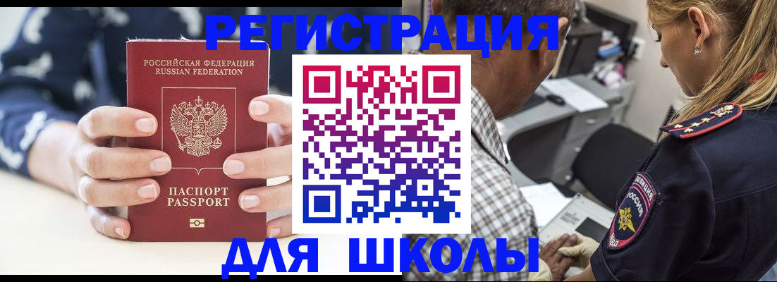 прописка поиск в Завитинске