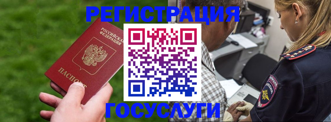 прописка 2025 в Завитинске