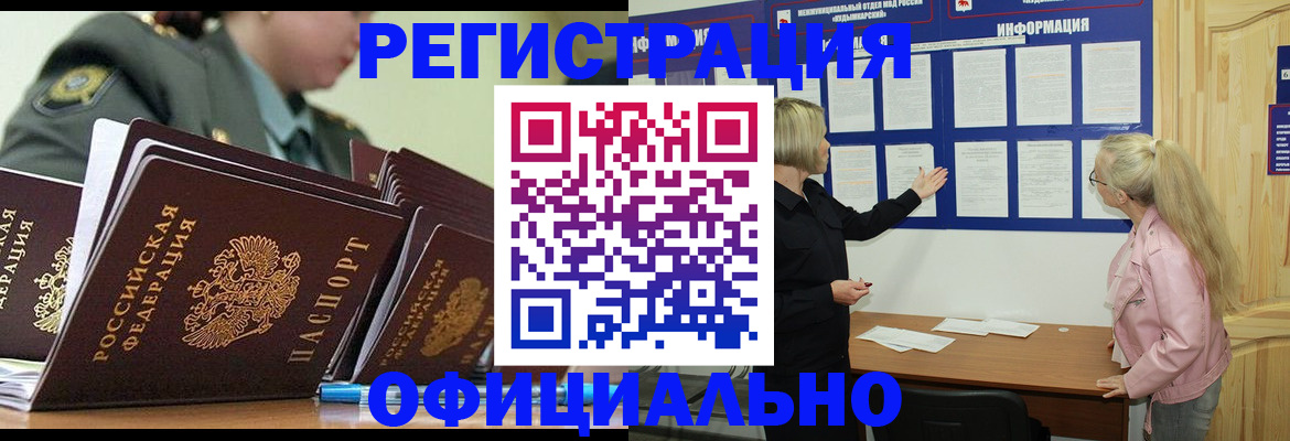 временная прописка в Завитинске