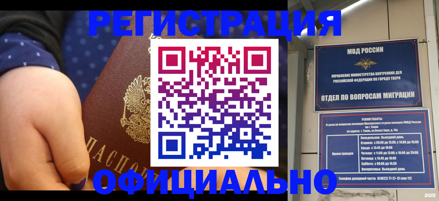 прописка в Завитинске