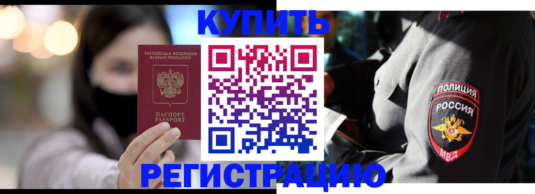 прописка паспорт в Завитинске