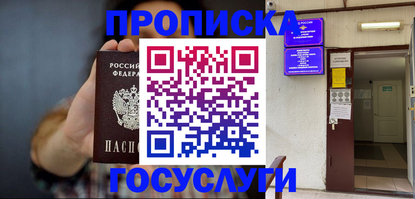 временная регистрация гарантия в Завитинске