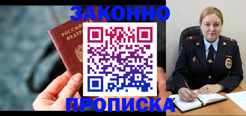 временная регистрация недорого в Завитинске