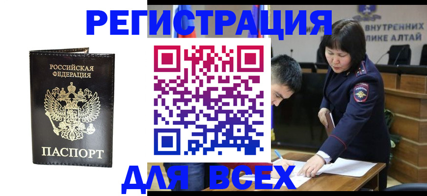 прописка поиск в Завитинске