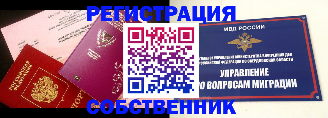 временная регистрация купить в Завитинске