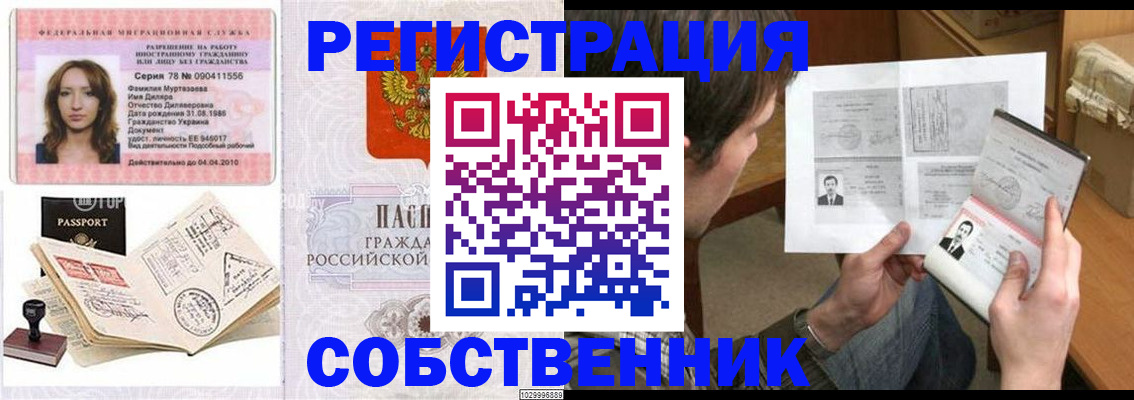 временная регистрация купить в Завитинске