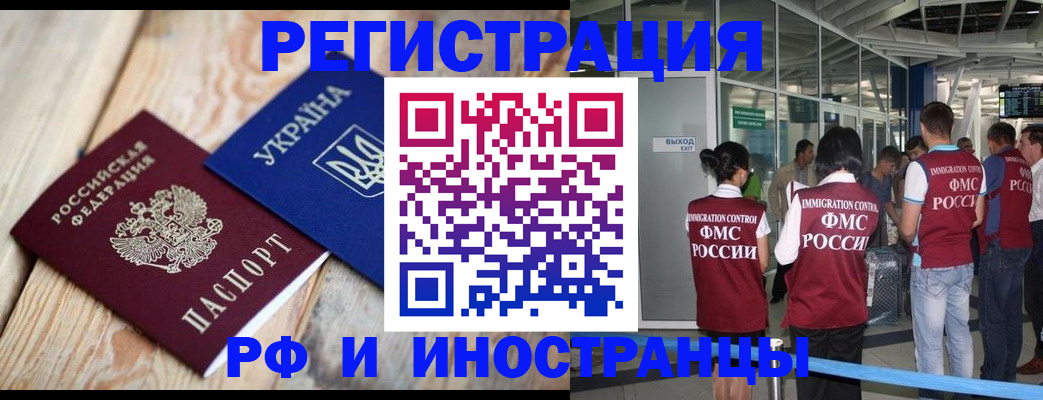 временная регистрация для школы в Завитинске